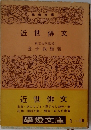 近世俳文