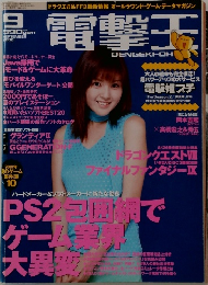 電撃玉2000年9月号