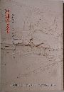 沖縄の文学