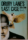 DRURYLANE'S LAST CASE 最後の悲劇  エラリー・クイーン