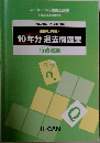 徹底攻略!  10年分過去問題集
