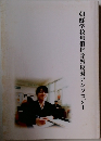 朝鮮学校無償化除外反対アンソロジー