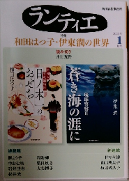 ランティエ　2026年1月号