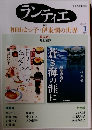 ランティエ　2026年1月号