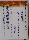 心的現象論序説