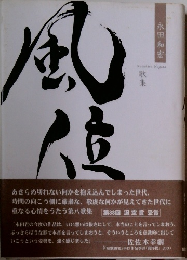 風位　