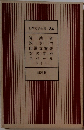 世界文学全集 24