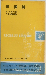 価値論 