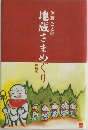 地蔵さまめぐり