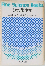 海の微生物