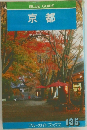 BLUE GUIDE　京都