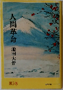 人間革命　6