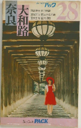 大和路　奈良　28