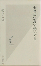 世界は宗教で動いてる