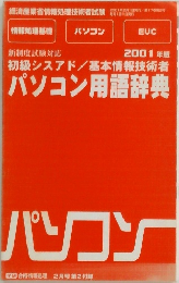経済産業省情報処理技術者試験　2001年2月1日号