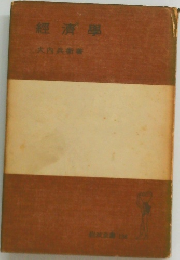 經濟学