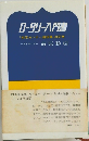 ロータリー入門書