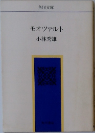 モーツァルト