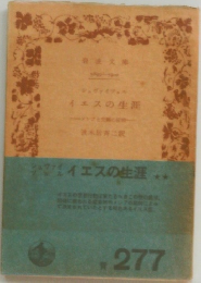 イエスの生涯