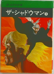 ザ・シャドウマン1