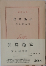 彼岸過迄