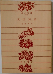 狐型狸型　