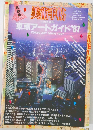 美術手帖　1987年4月号　Vol.39　No.578