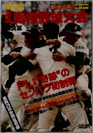 週刊ベースボール　昭和56年5月号