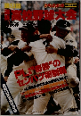 週刊ベースボール　昭和56年5月号