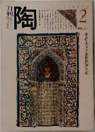 陶　1981年2月号