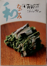 和　なごみ　2004年4月