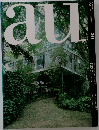 a+u　341　1999年2月号