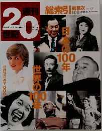 20世紀　2001年1月7日号