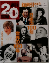 20世紀　2001年1月7日号