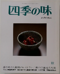 四季の味　No.6