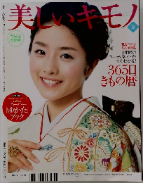 美しいキモノ　2009夏