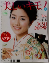 美しいキモノ　2009夏