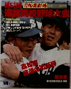 週刊ベースボール　第52回選抜高校野球大会