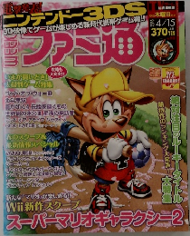ファミ通 2010年4月15日号