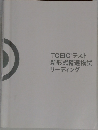 TOEICR テスト  新形式精選模試  リーディング