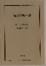 猫語の教科書