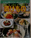 おいしさいっぱい漬けもの