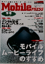 モバイルプレス　2004年冬号