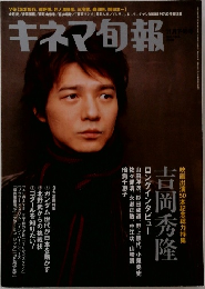 キネマ旬報　　2005年11月号