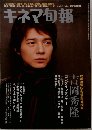 キネマ旬報　　2005年11月号