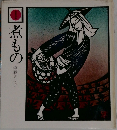 煮もの
