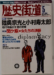 歴史街道　2002年5月号