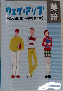 ウェイアップ 英語　高校入試対策 【中学総まとめ】