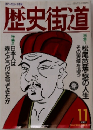 歴史街道　1994年11月号