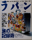 ラパン 羅盤 1998年5月号